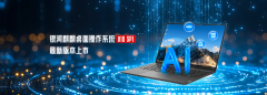 <b>架构设想具备矫捷高效融合的特点</b>