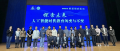 全国出名教育、人工智能范畴学者及一线校长教
